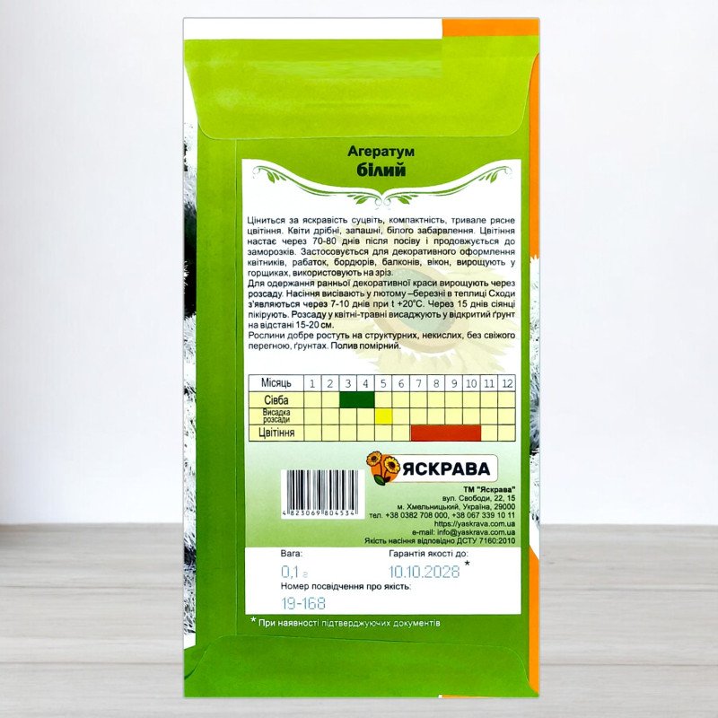 Насіння агератуму Бiлий, Яскрава, 0,1г