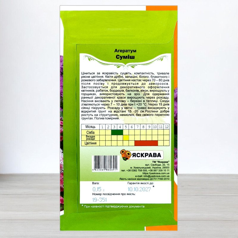 Насіння агератуму Суміш, Яскрава, 0,15г
