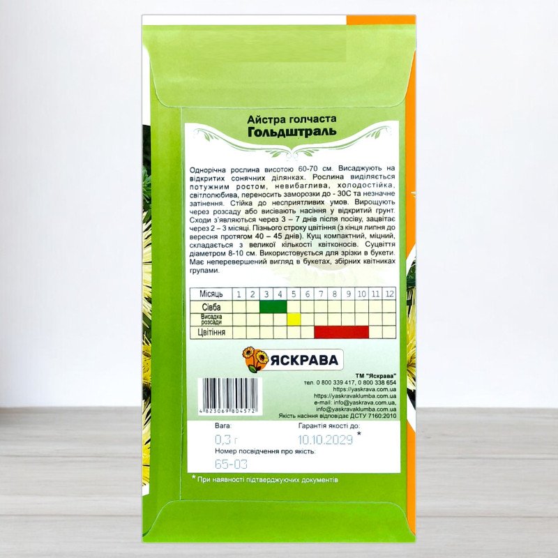 Насіння айстри голчастої Гольдштраль Лимонна, Яскрава, 0,3г