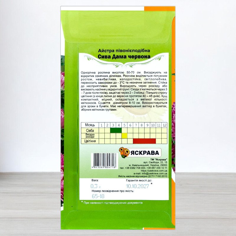 Насіння айстри пiвонiєподібної Сива Дама Червона Двокольорова, Яскрава, 0,3г