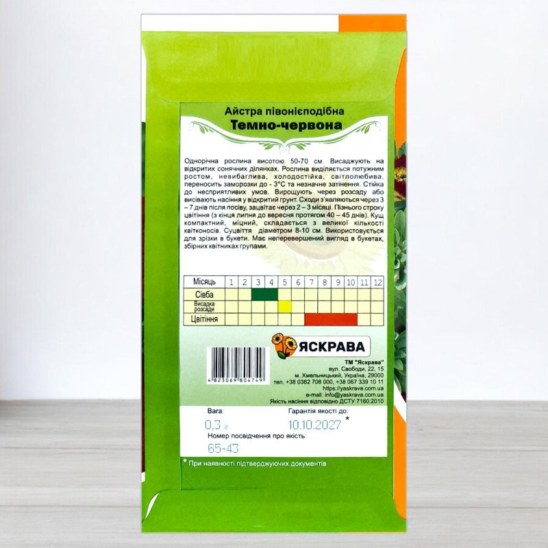 Насіння айстри пiвонiєподібної Темно-Червоної, Яскрава, 0,3г