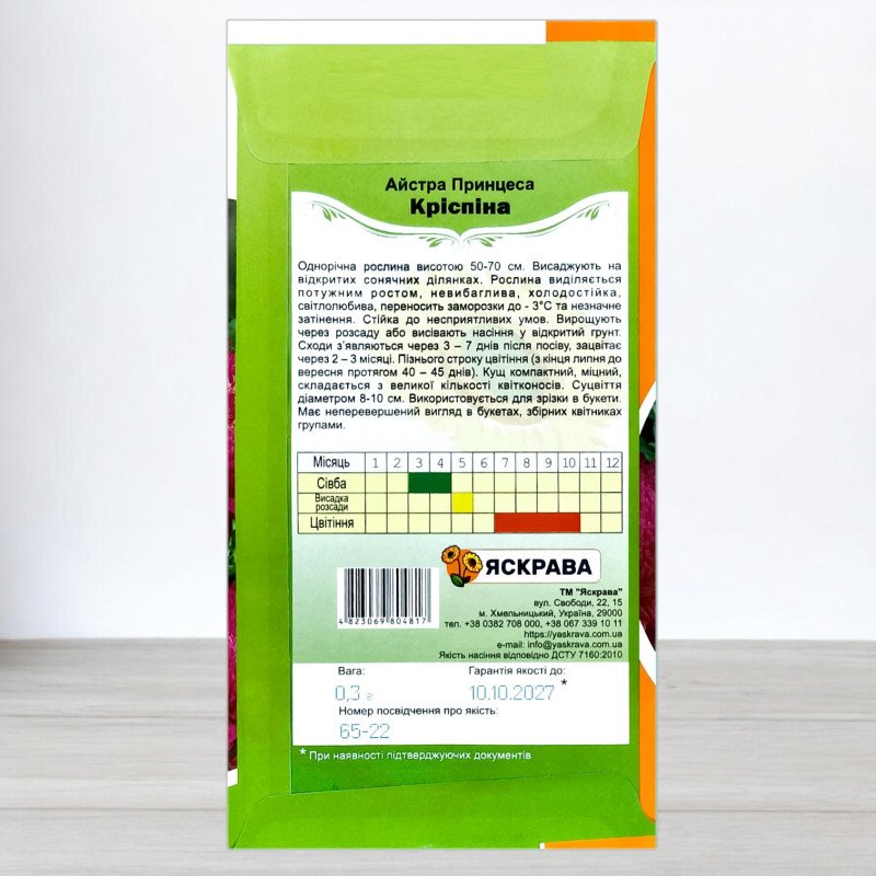 Насіння айстри Принцеса Кріспіна, Яскрава, 0,3г