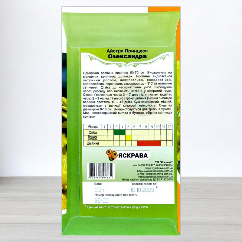 Насіння айстри Принцеса Олександра Жовта, Яскрава, 0,3г