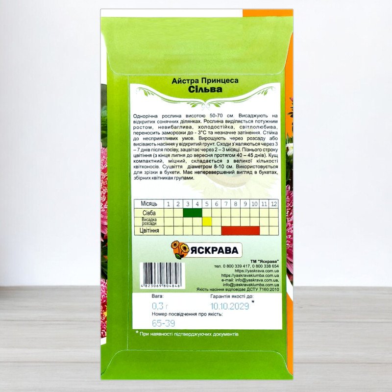 Насіння айстри Принцеса Сільва Рожева, Яскрава, 0,3г