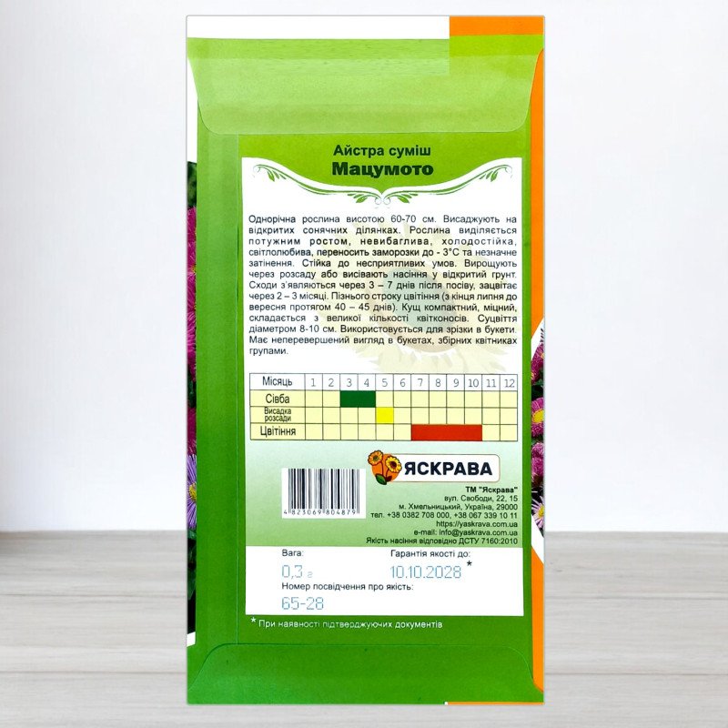 Насіння айстри Сумiш Мацумото, Яскрава, 0,3г