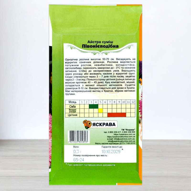 Насіння айстри Сумiш Пiвонiєподібна Низька, Яскрава, 0,3г
