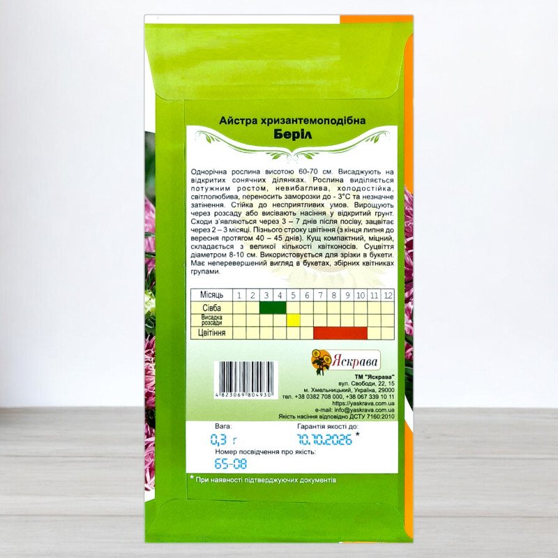 Насіння айстри хризантемоподібної Берiл Рожева, Яскрава, 0,3г