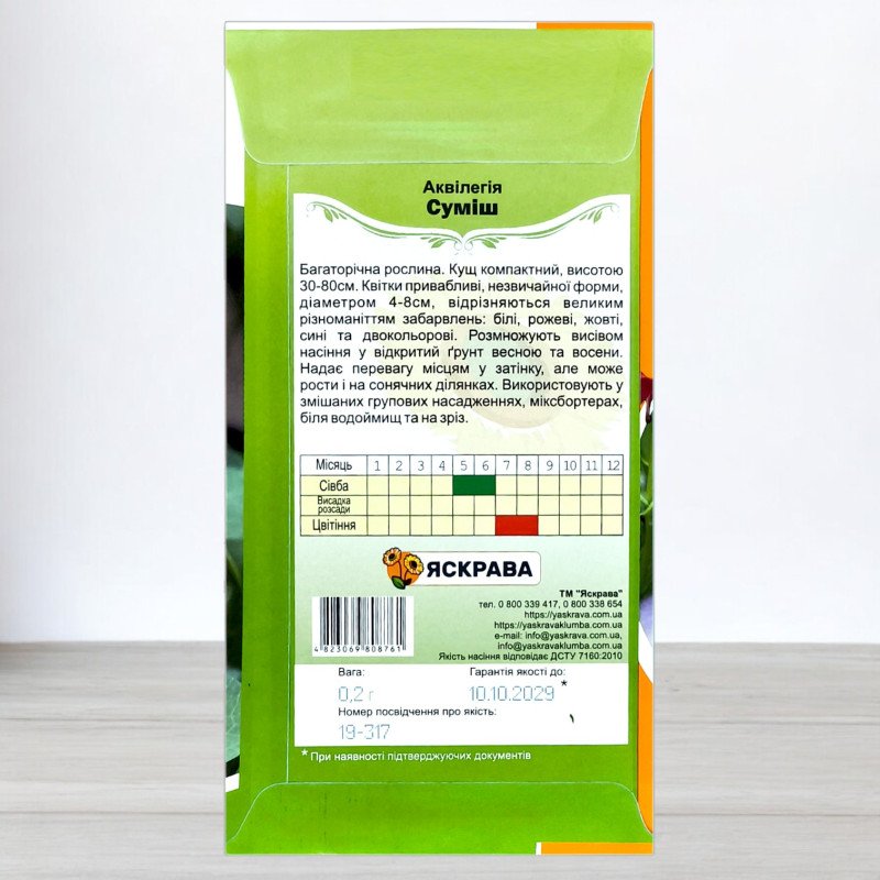 Насіння аквілегії Суміш, Яскрава, 0,2г