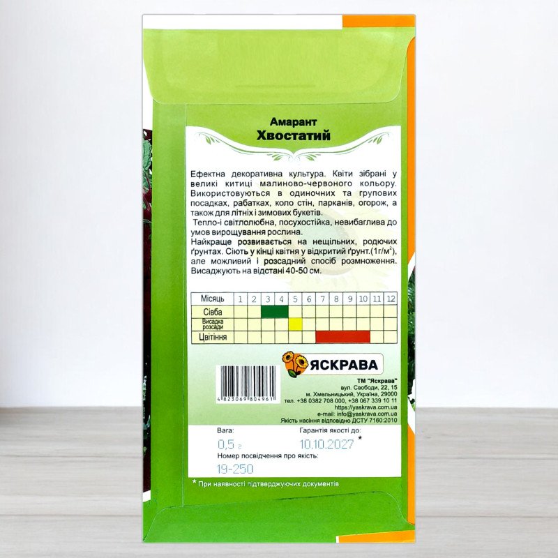 Насіння амаранту Хвостатий Суміш, Яскрава, 0,5г