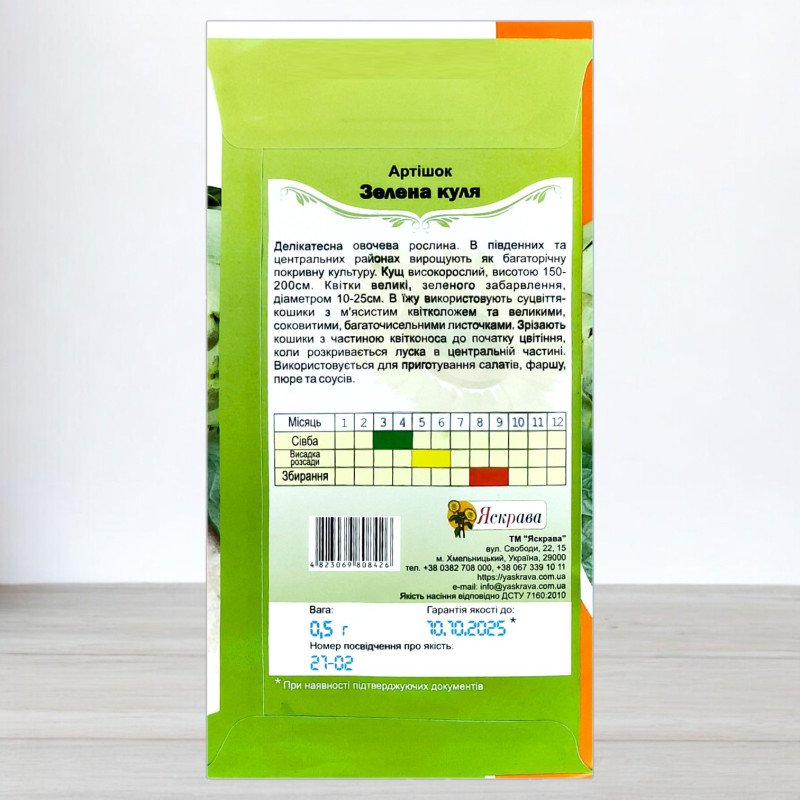 Насіння артішоку Зелена Куля, Яскрава, 0,5г