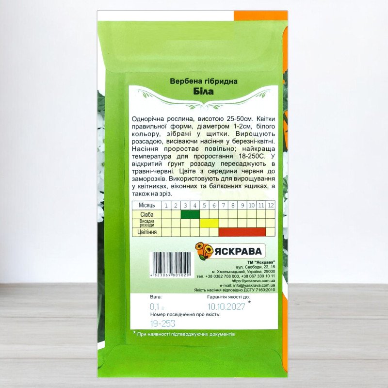 Насіння вербени гібридної Білої, Яскрава, 0,1г