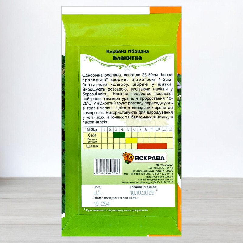 Насіння вербени гібридної Блакитної, Яскрава, 0,1г