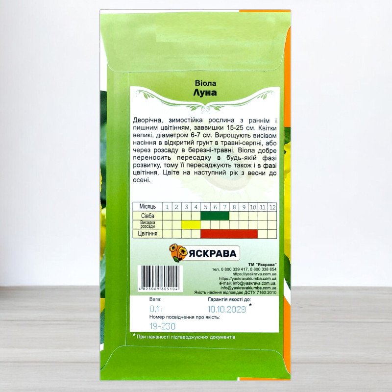 Насіння віоли Луна Жовта, Яскрава, 0,1г