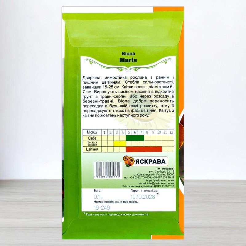 Насіння віоли Магія Помаранчева, Яскрава, 0,1г