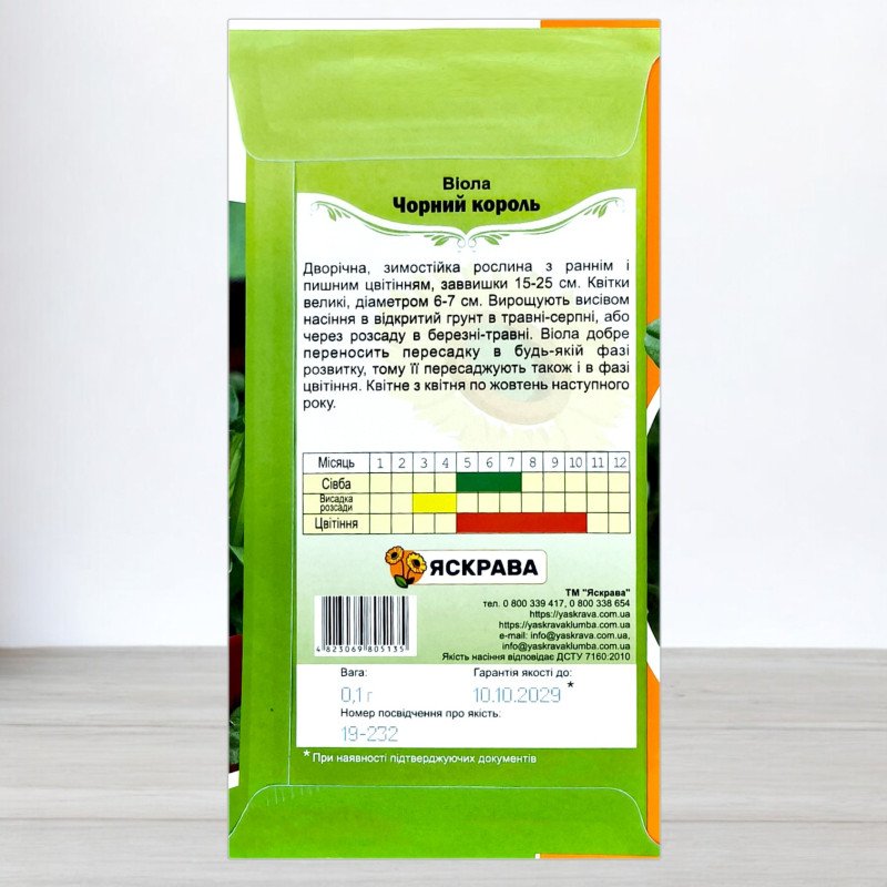 Насіння віоли бордово-чорної Чорний Король, Яскрава, 0,1г