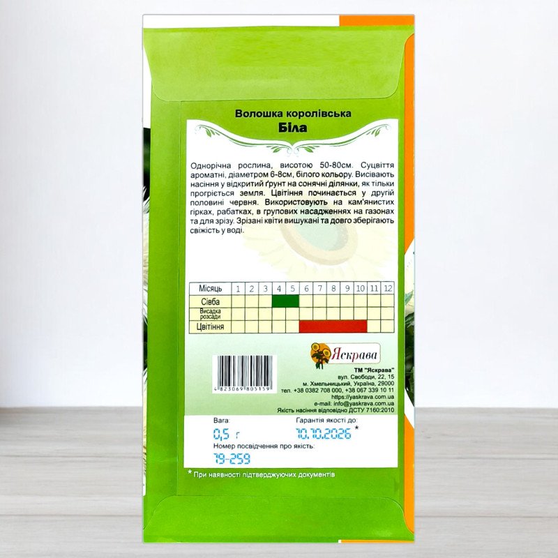 Насіння волошки Королівська Біла, Яскрава, 0,5г