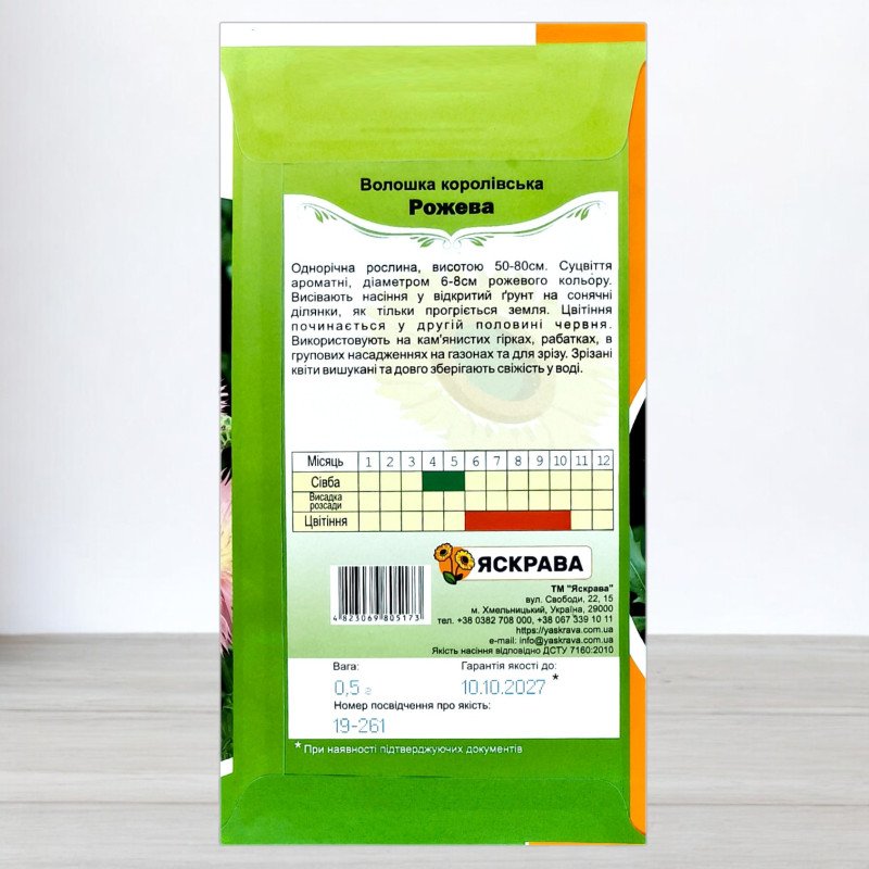 Насіння волошки Королівська Рожева, Яскрава, 0,5г