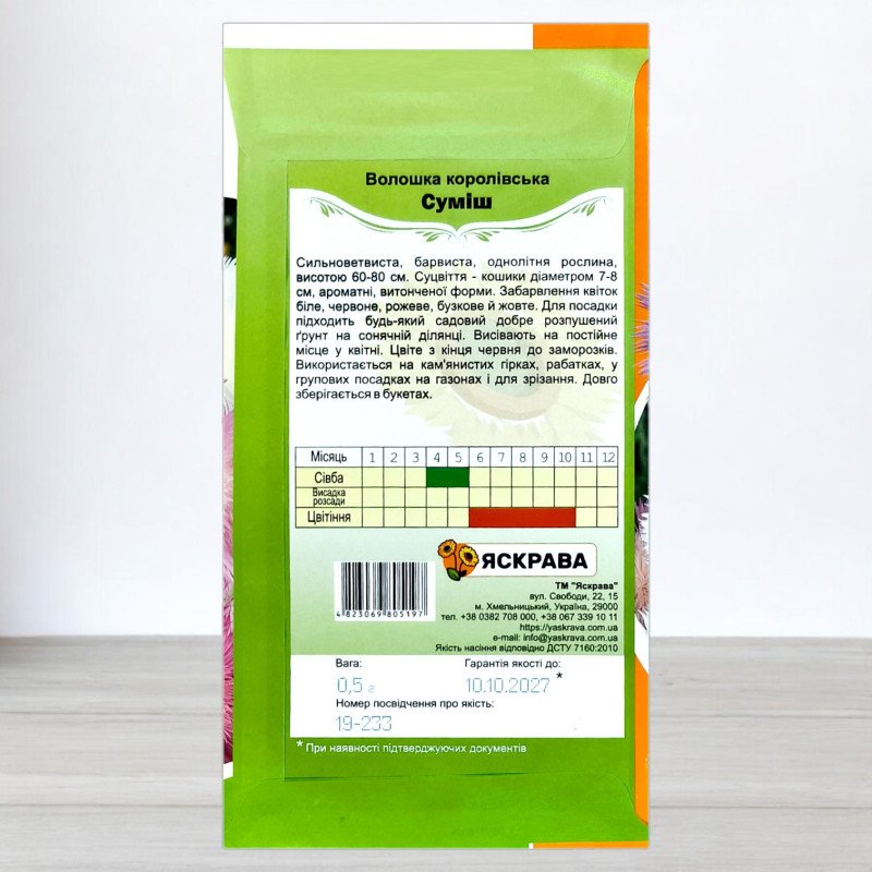 Насіння волошки Королівська Суміш, Яскрава, 0,5г