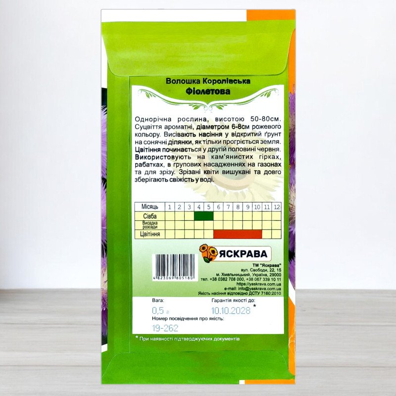 Насіння волошки Королівська Фіолетова, Яскрава, 0,5г