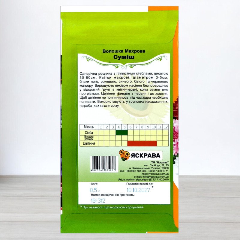Насіння волошки Махрова Суміш, Яскрава, 0,5г
