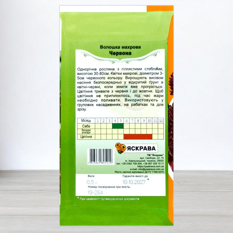 Насіння волошки Махрова Червона, Яскрава, 0,5г