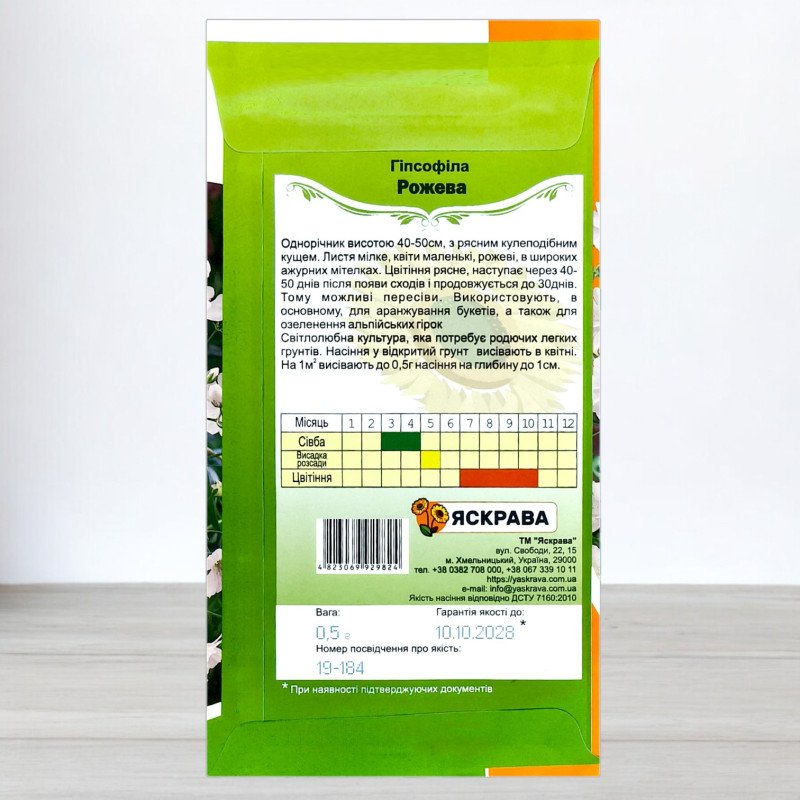 Насіння гіпсофiли Рожевої, Яскрава, 0,5г