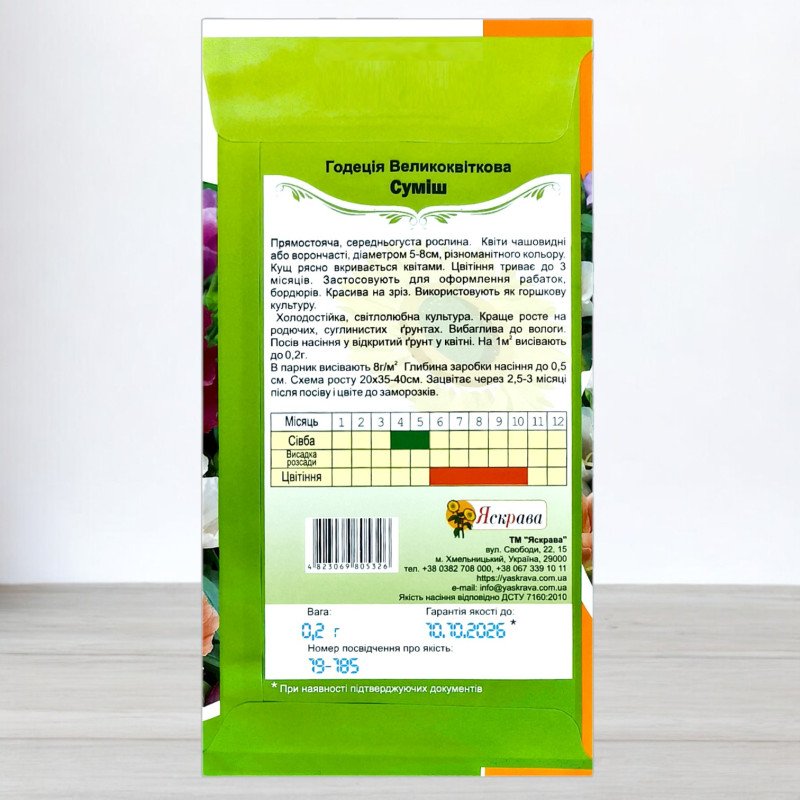 Насіння годецiї Великоквiткова Сумiш Низька, Яскрава, 0,2г
