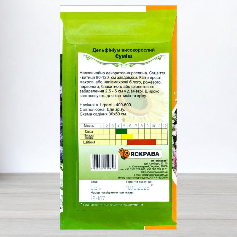 Насіння дельфiнiуму однорiчного високого Суміш, Яскрава, 0,3г