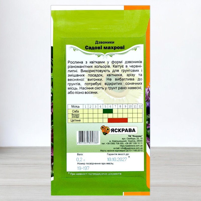 Насіння дзвоників Садовi Махровi, Яскрава, 0,2г