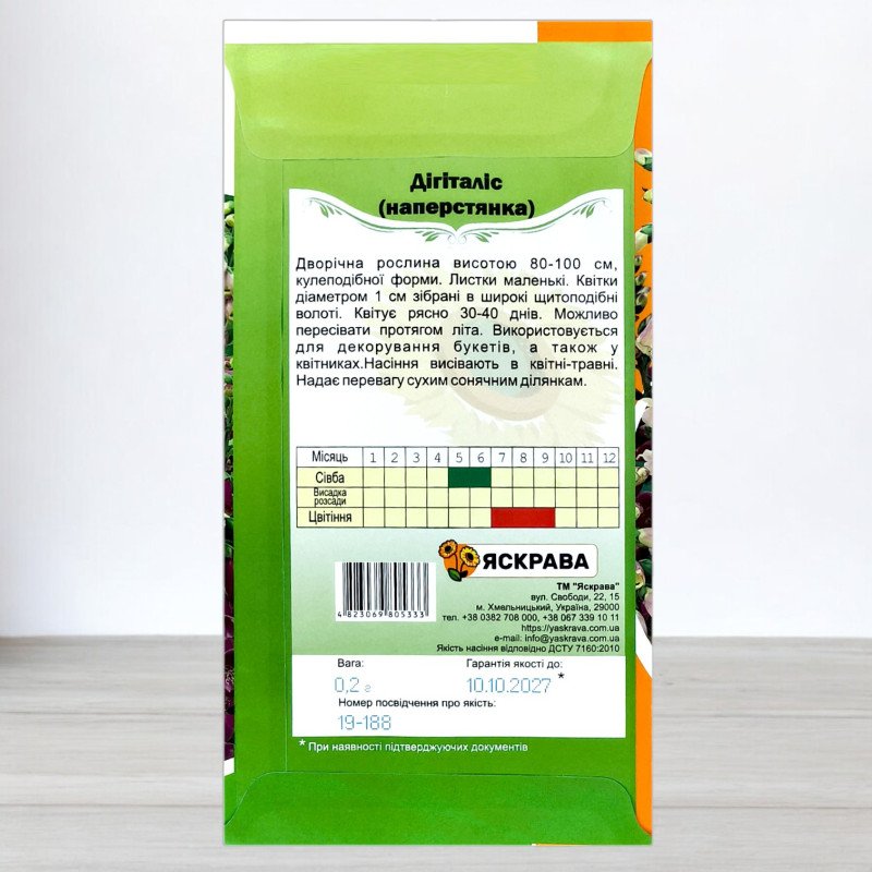 Насіння дігiталiсу Дворічник, Яскрава, 0,2г