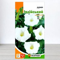 Насіння дурману Індійський Білий, Яскрава, 0,1г