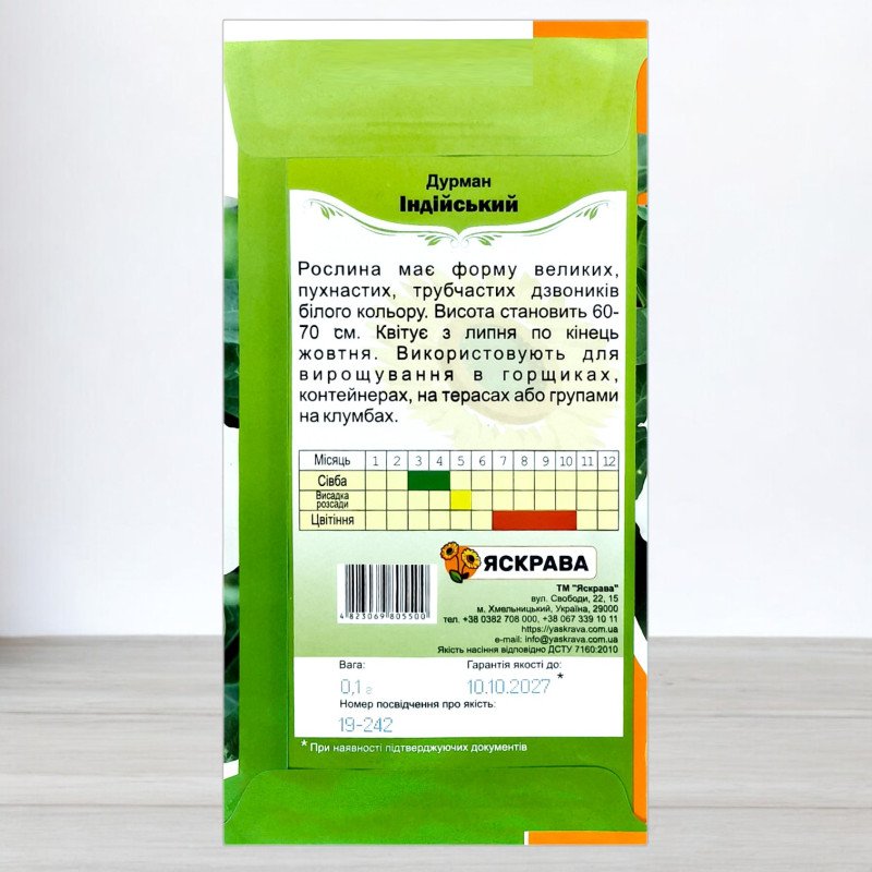 Насіння дурману Індійський Білий, Яскрава, 0,1г