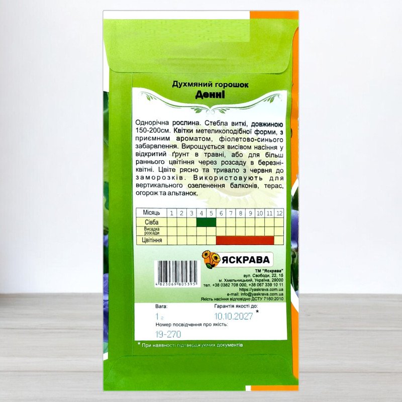 Насіння духмяного горошку Денні Синій, Яскрава, 1г