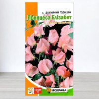 Насіння духмяного горошку Принцеса Елізабет Лососевий, Яскрава, 1г
