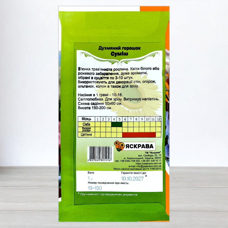 Насіння духмяного горошку Суміш, Яскрава, 1г