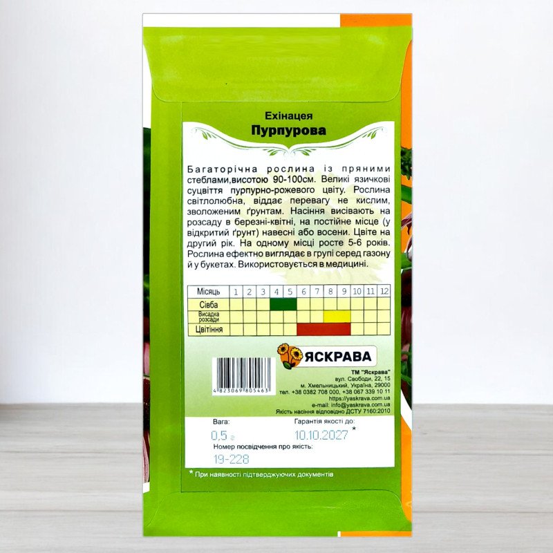 Насіння ехінацеї Пурпурової, Яскрава, 0,5г