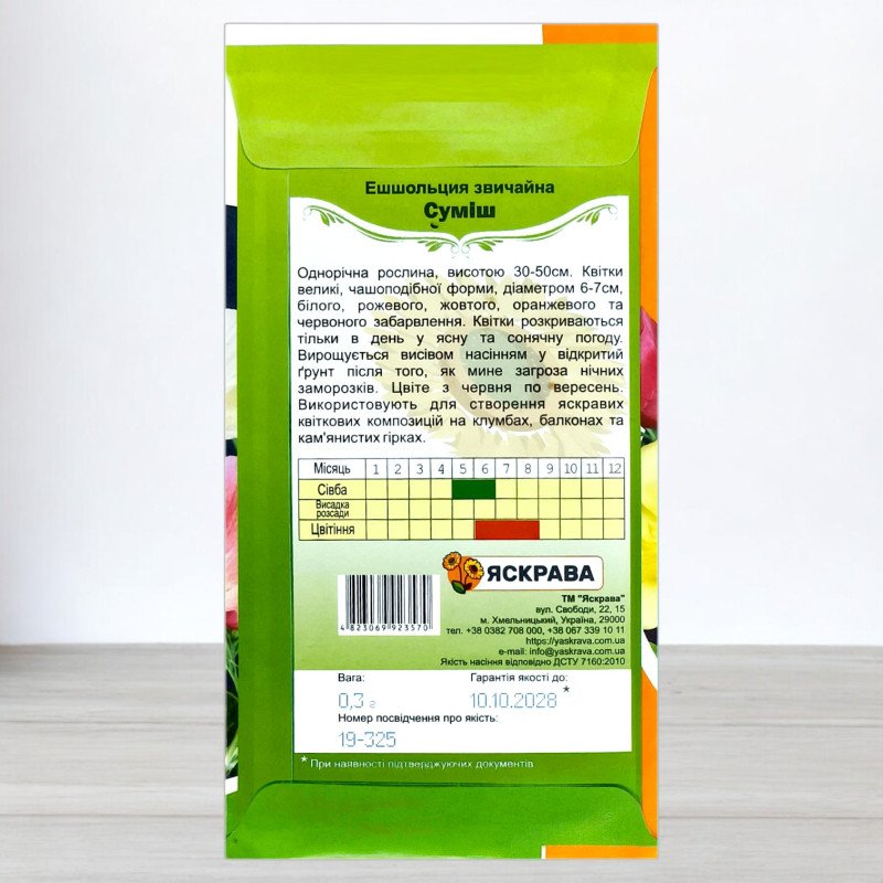 Насіння ешольції звичайної Суміш, Яскрава, 0,3г