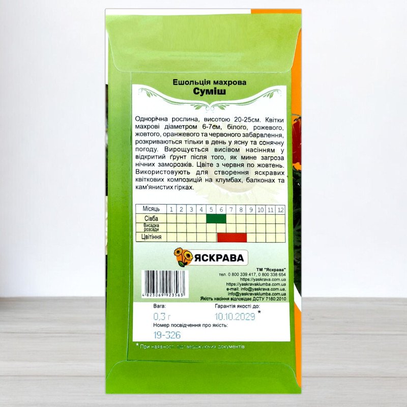 Насіння ешольції Махрова Суміш, Яскрава, 0,3г