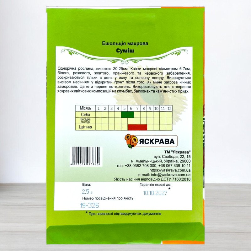 Насіння ешольції Махрова Суміш, Яскрава, 2,5г