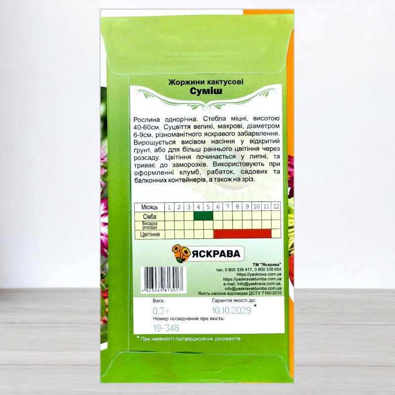 Насіння жоржин кактусових Суміш, Яскрава, 0,2г