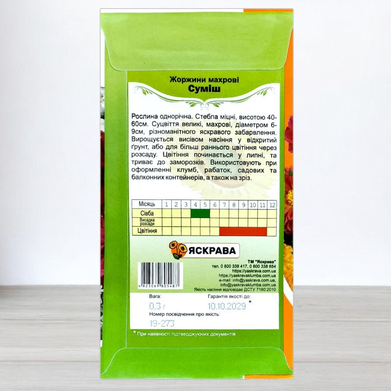 Насіння жоржин махрових Суміш, Яскрава, 0,3г