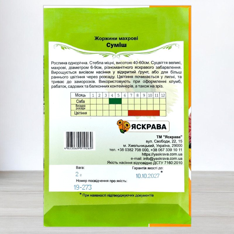 Насіння жоржин махрових Суміш, Яскрава, 2г
