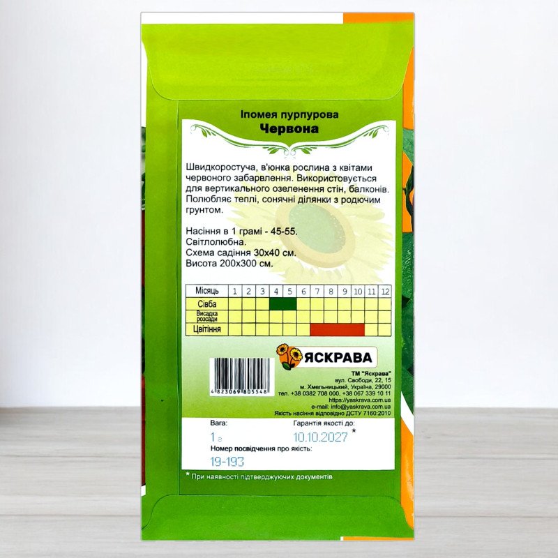 Насіння іпомеї пурпурової Червоної, Яскрава, 1г