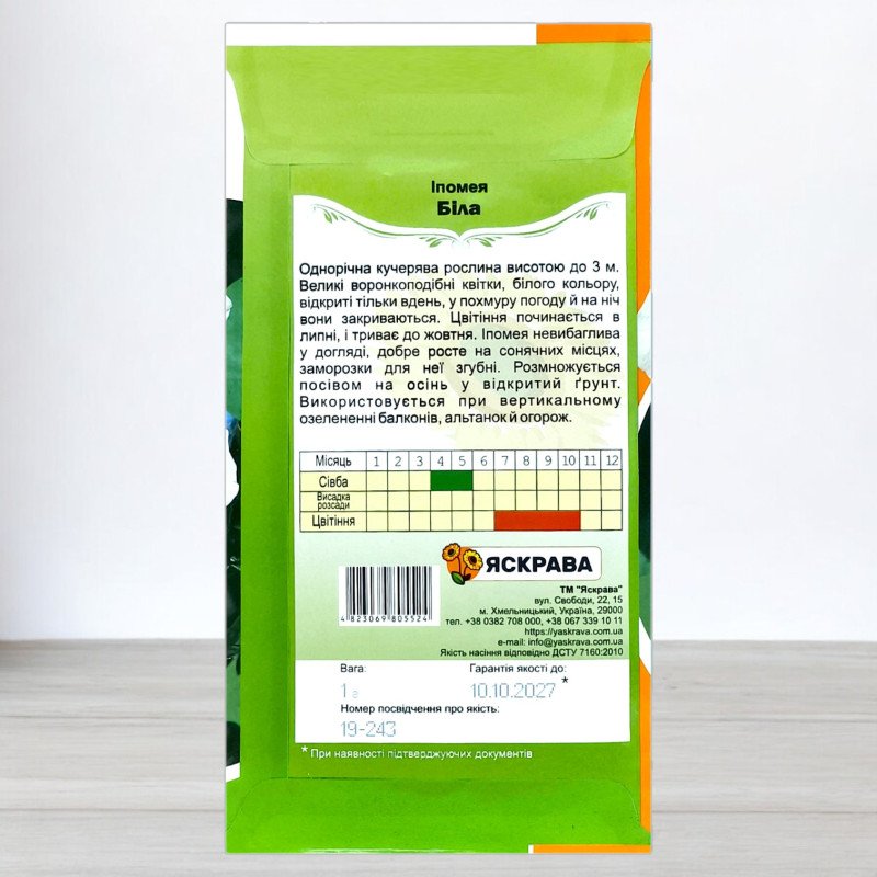 Насіння іпомеї трикольорової Білої, Яскрава, 1г