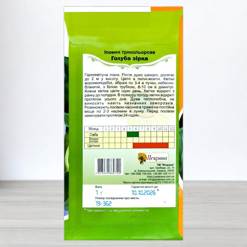 Насіння іпомеї трикольорової Блакитна Зірка, Яскрава, 1г