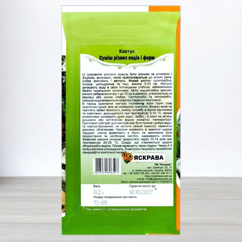 Насіння кактусу Суміш різних видів і форм, Яскрава, 0,2г