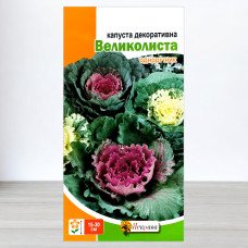 Насіння капусти декоративної Великолисткова, Яскрава, 0,2г