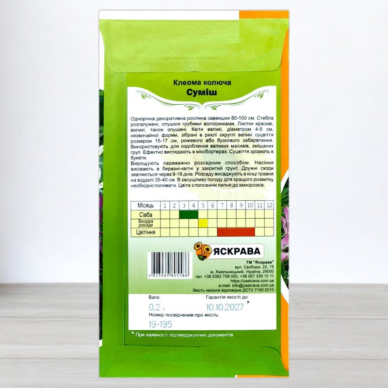 Насіння клеоми Сумiш, Яскрава, 0,2г