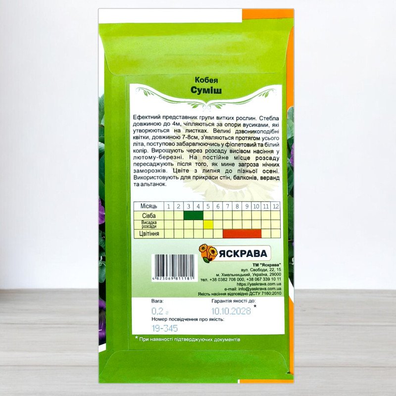 Насіння кобеї Суміш, Яскрава, 0,2г