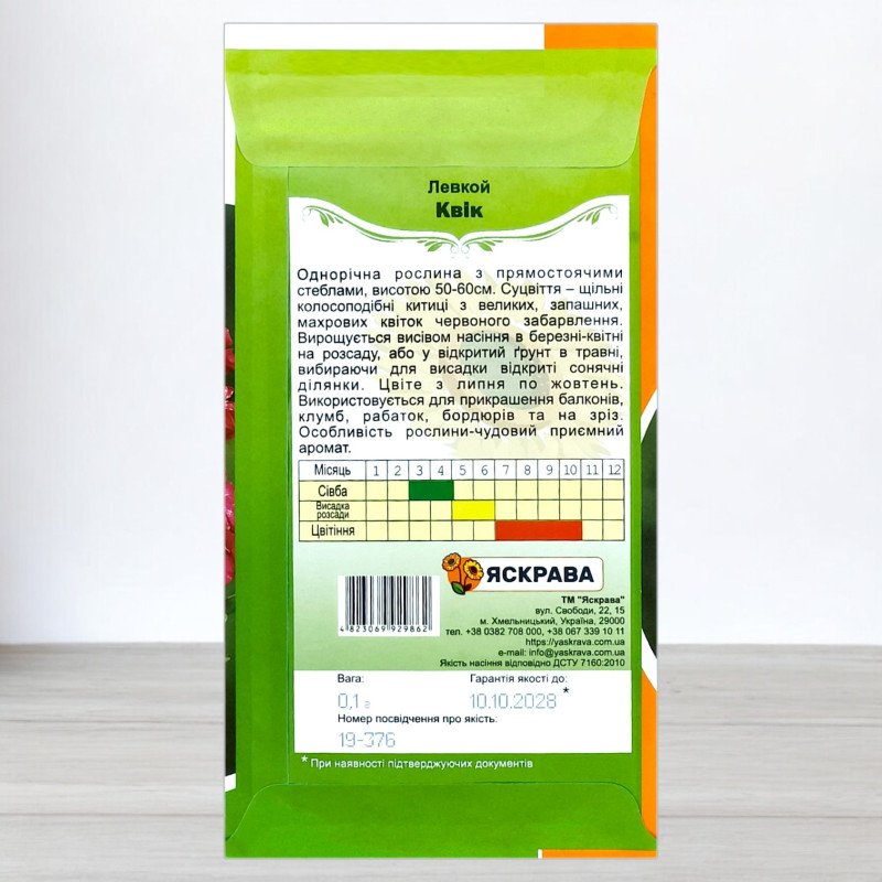 Насіння левкою Квік Червоний, Яскрава, 0,1г